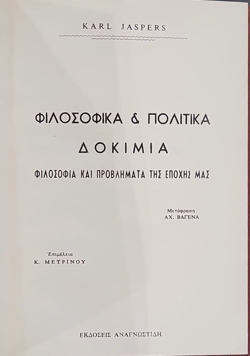 Φιλοσοφικά ηθικά και πολιτικά δοκίμια - Image 2