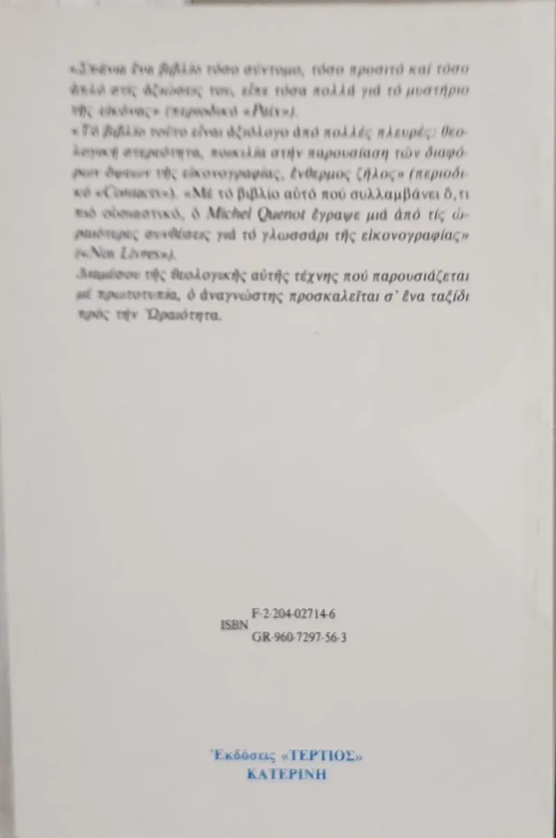 Η ΕΙΚΟΝΑ ΘΕΑ ΤΗΣ ΒΑΣΙΛΕΙΑΣ - Image 2