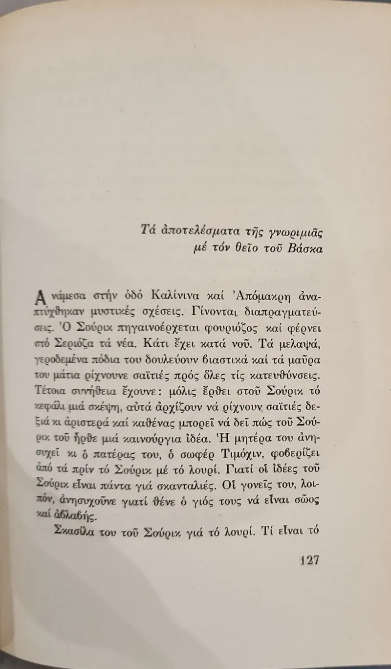 Ο ΣΕΡΙΟΖΑ - Image 3