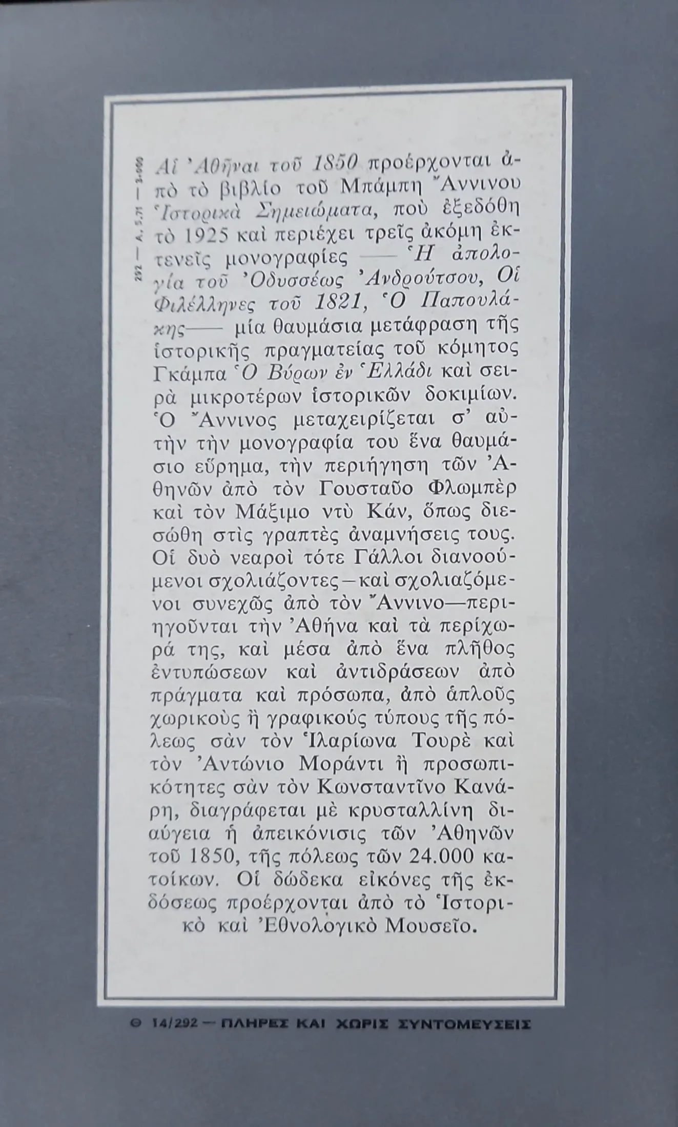 Αι Αθήναι του 1850 – Εντυπώσεις δύο Γάλλων περιηγητών 2 Αι Αθήναι του 1850 – Εντυπώσεις δύο Γάλλων περιηγητών - Image 2