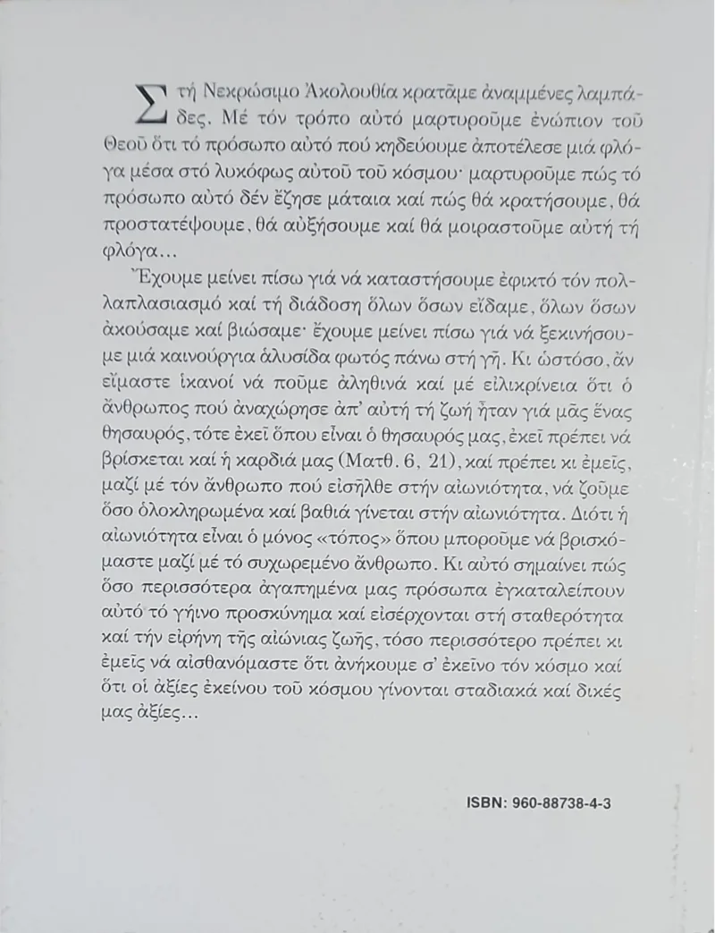 Ο θάνατος ως κέρδος - Image 2