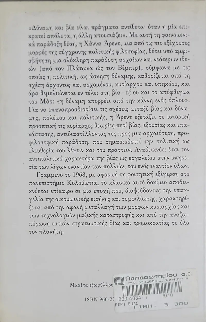Περί βίας - Image 2