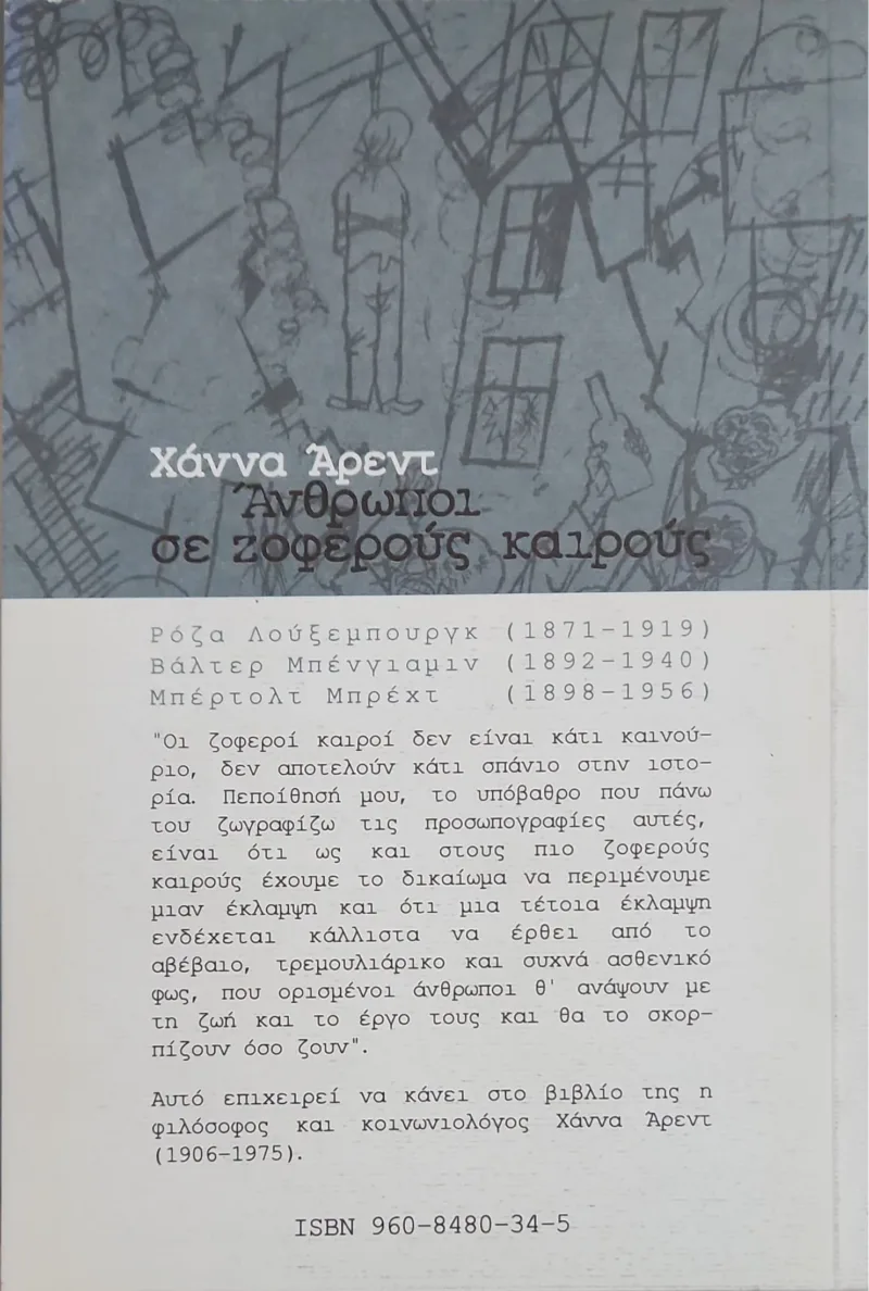 Άνθρωποι σε ζοφερούς καιρούς - Image 2