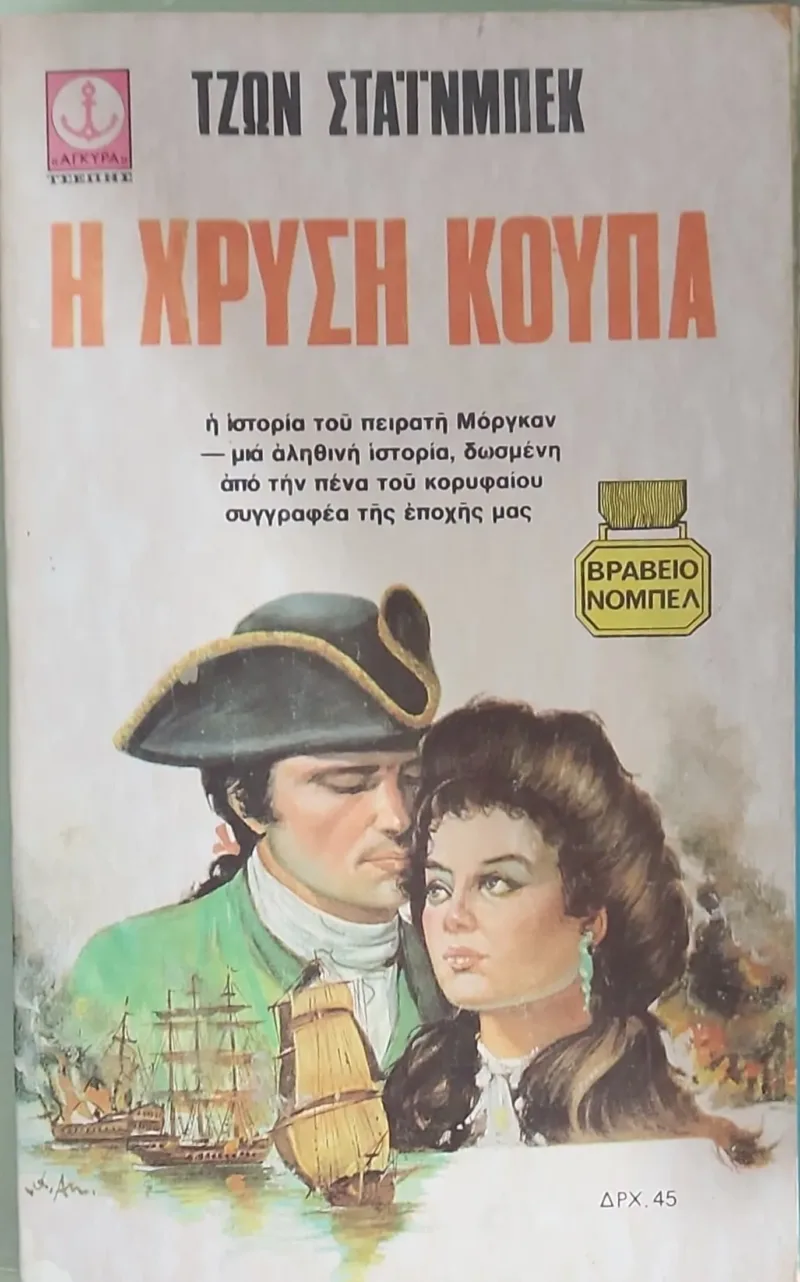 Η Χρυσή Κούπα