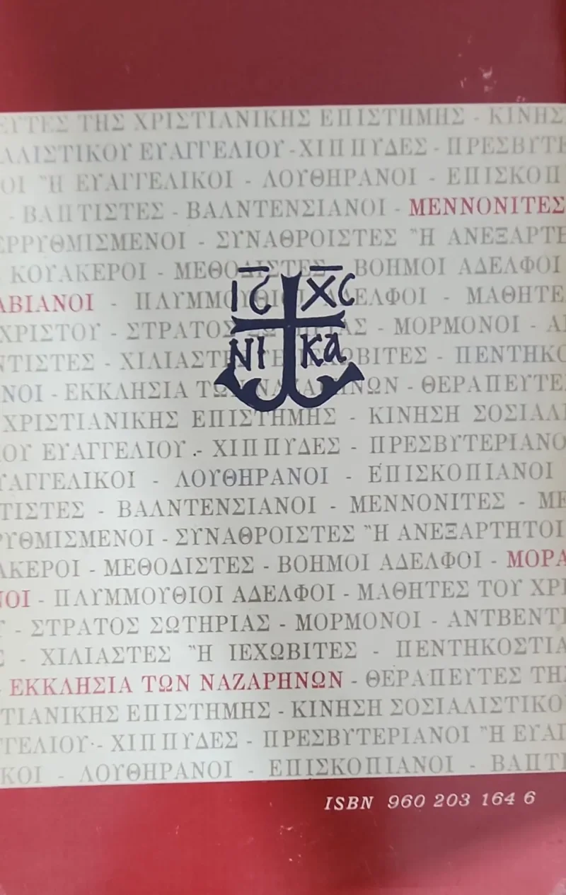 ΟΙ ΑΙΡΕΤΙΚΟΙ ΠΡΟΤΕΣΤΑΝΤΕΣ - Image 2