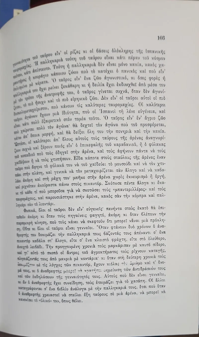 Θάνατος το απομεσήμερο - Image 3