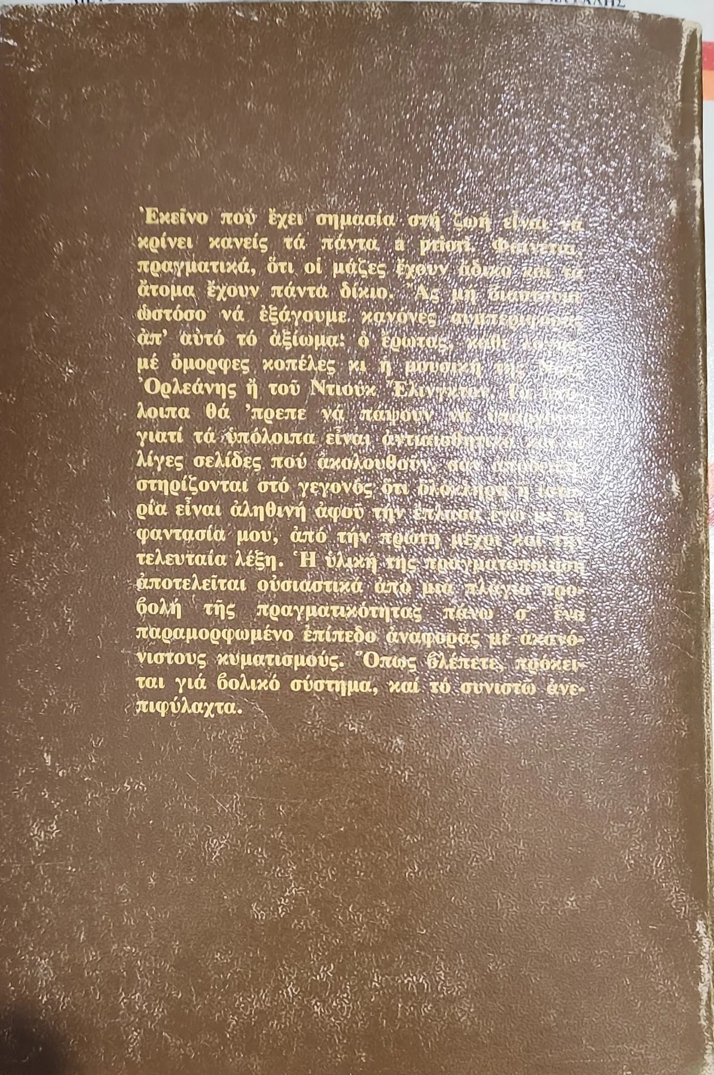 Ο Αφρός Των Ημερών 2 Ο Αφρός Των Ημερών - Image 2