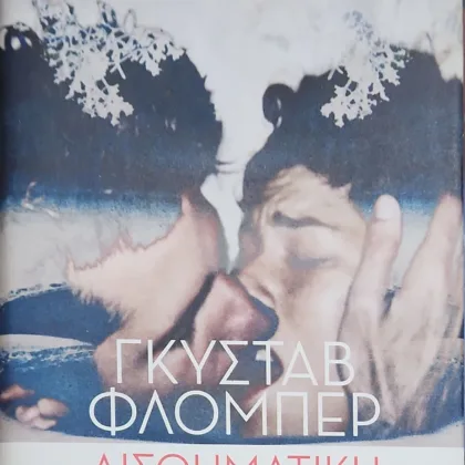 Αισθηματική αγωγή