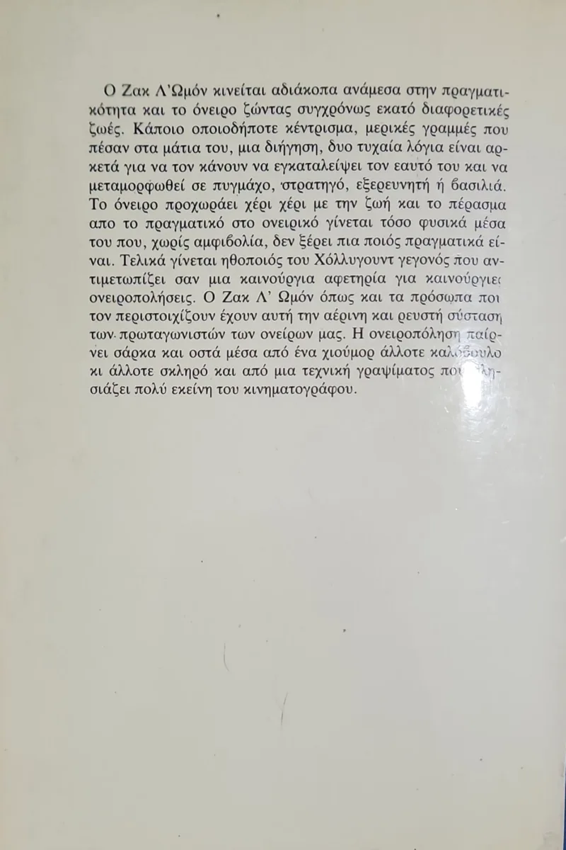 Όνειρο και φυγή - Image 2