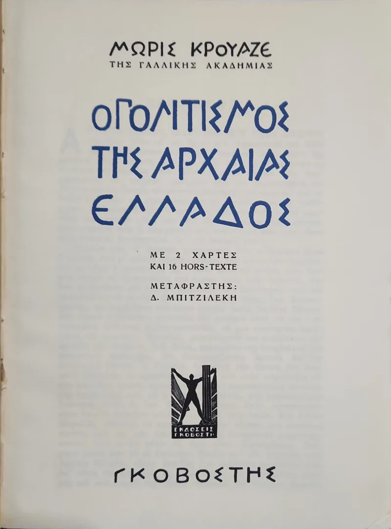 Ο Πολιτισμός Της Αρχαίας Ελλάδος - Image 2