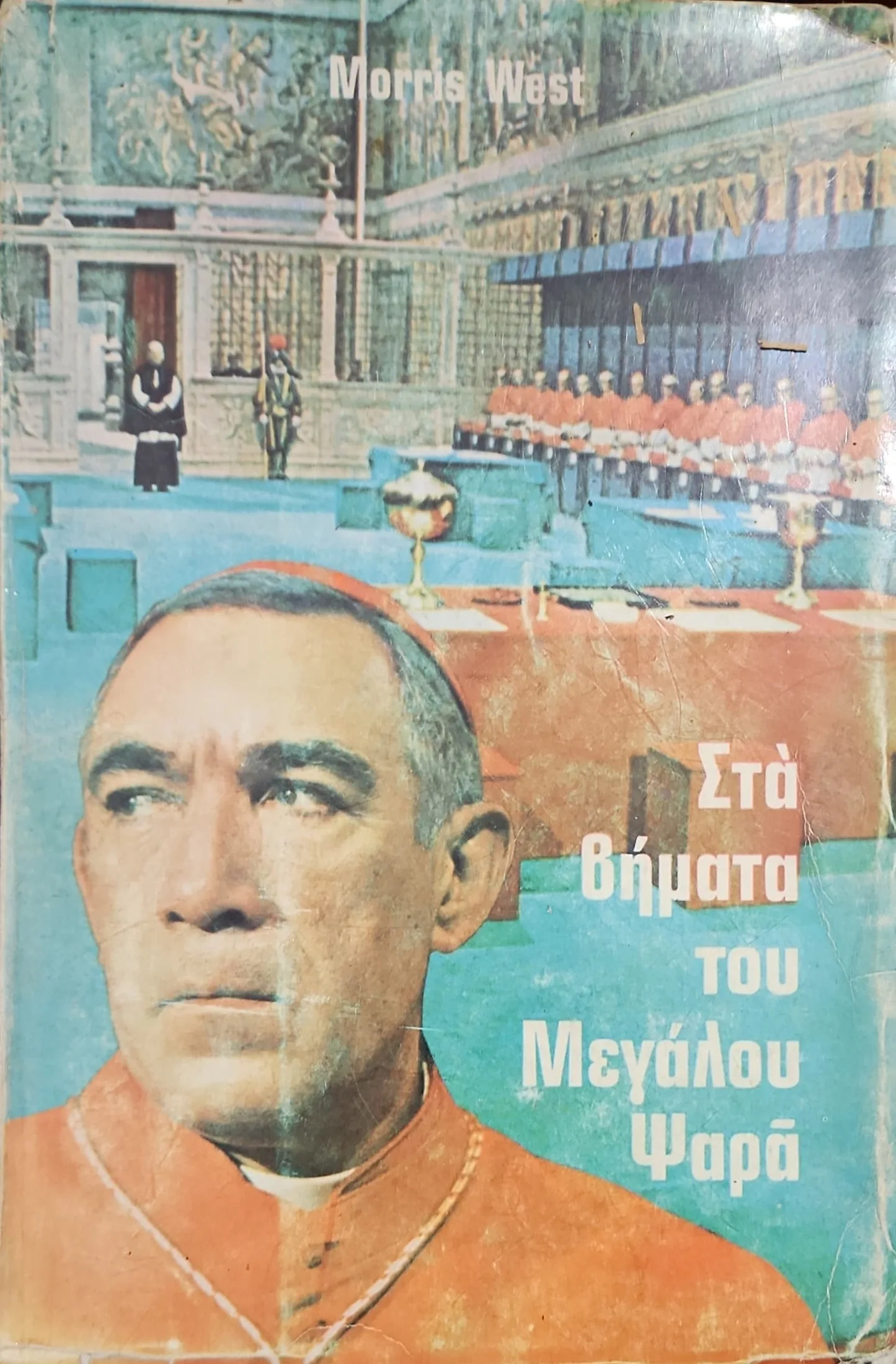 Στα βήματα του Μεγάλου Ψαρά 1 Στα βήματα του Μεγάλου Ψαρά