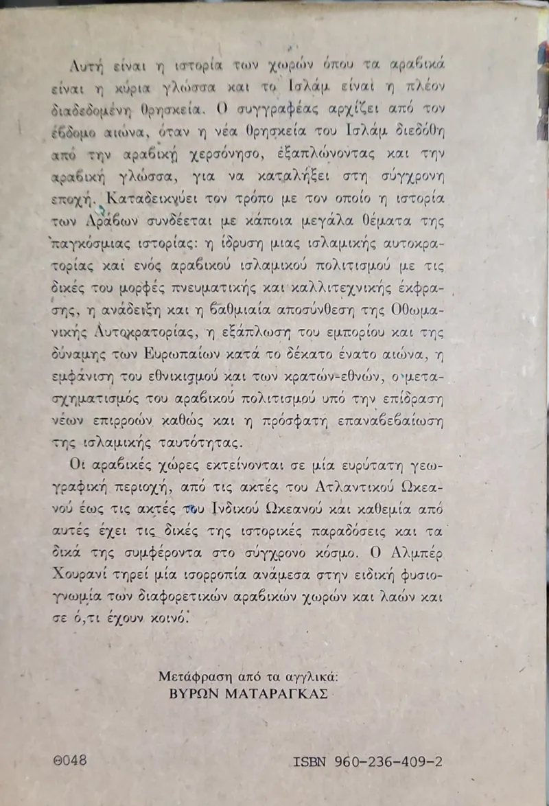 Ιστορία των αραβικών λαών - Image 2