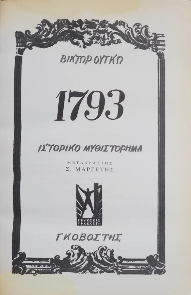 1793 - Image 2