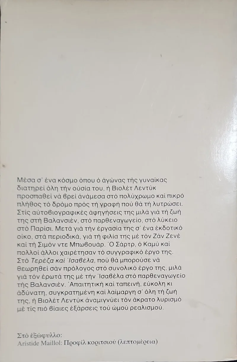 ΤΕΡΕΖΑ ΚΑΙ ΙΣΑΒΕΛΑ - Image 2