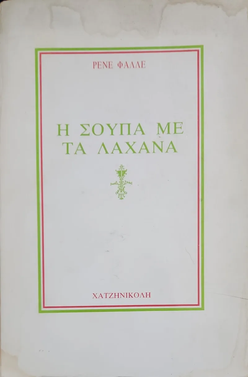 Η σούπα με τα λάχανα