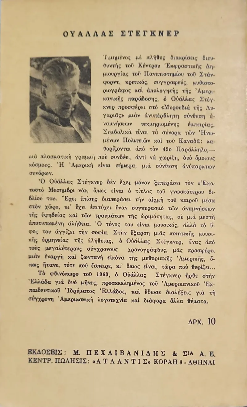 Η Μυρουδιά της Λυγαριάς – Μνήμη χρονικό και παραμύθι του στερνού μεγάλου κάμπου - Image 2