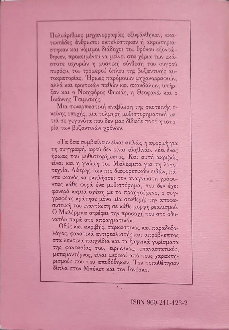 ΤΟ ΥΓΡΟ ΠΥΡ - Image 2