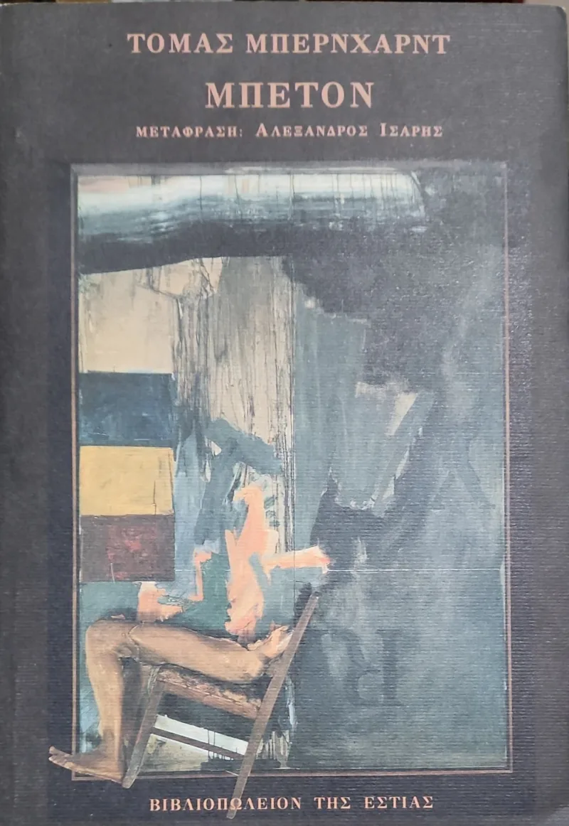 Μπετόν