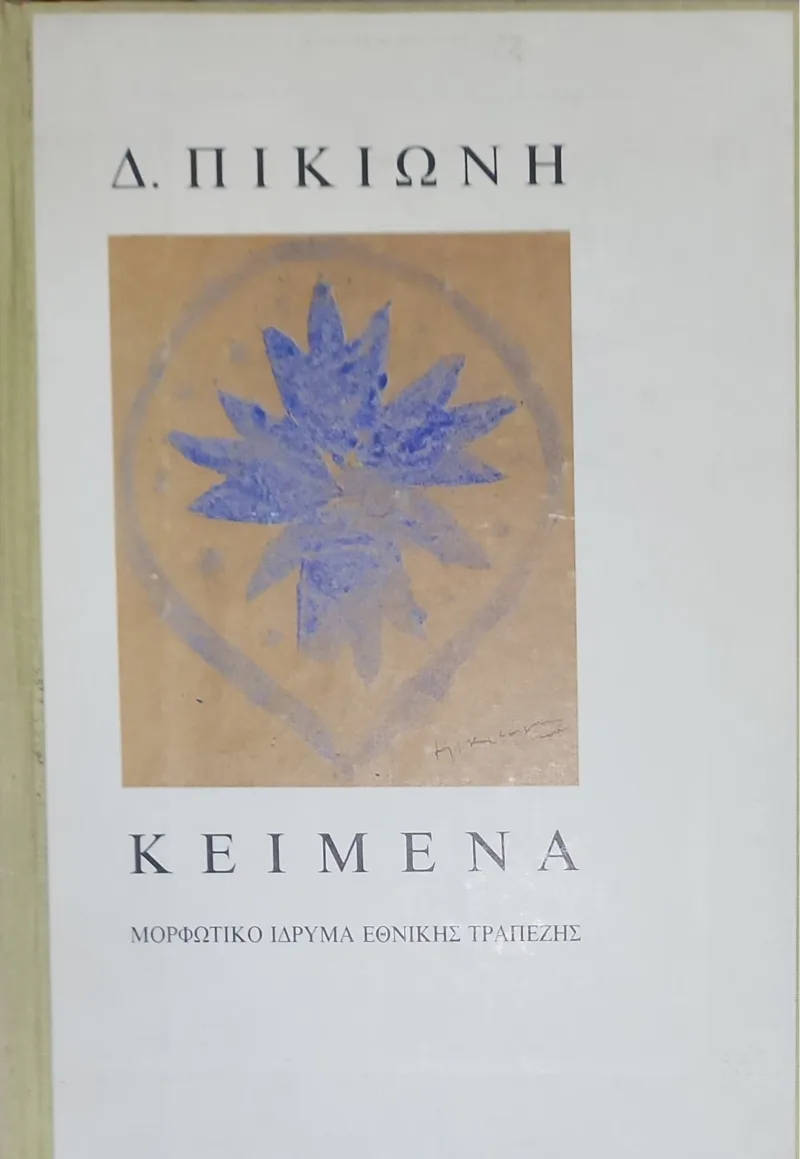 Κείμενα