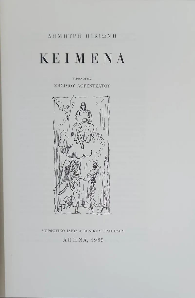 Κείμενα - Image 2