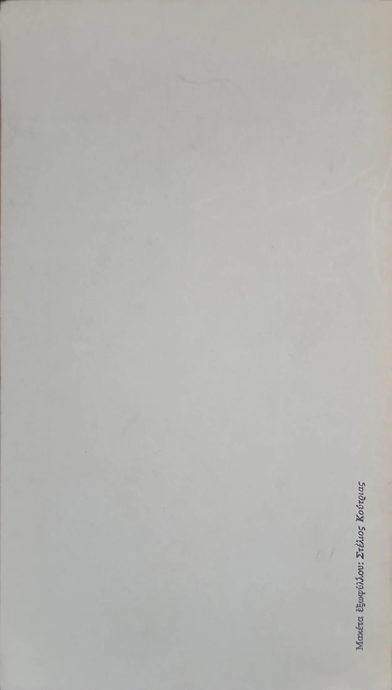 ΑΣ ΑΡΧΙΣΕΙ Η ΜΟΥΣΙΚΗ 2 ΑΣ ΑΡΧΙΣΕΙ Η ΜΟΥΣΙΚΗ - Image 2