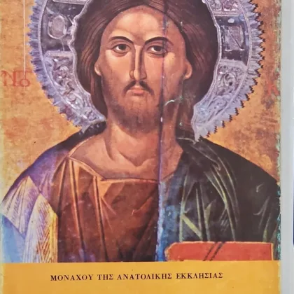 Πρόσωπον Φωτός