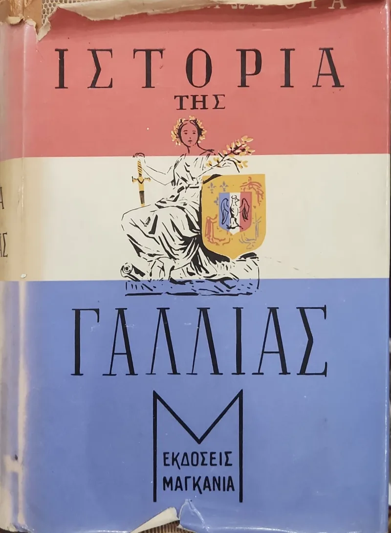 Ιστορία της Γαλλίας