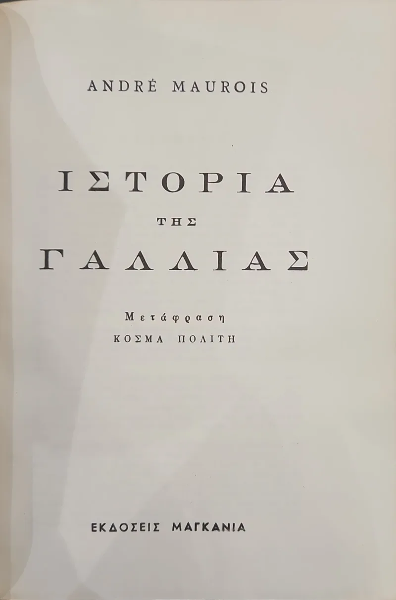 Ιστορία της Γαλλίας - Image 2