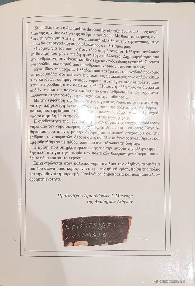 Ο ΝΟΜΟΣ ΣΤΗΝ ΕΛΛΗΝΙΚΗ ΣΚΕΨΗ - Image 2