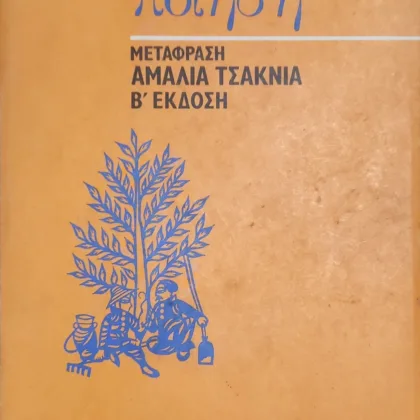 ΚΙΝΕΖΙΚΗ ΠΟΙΗΣΗ