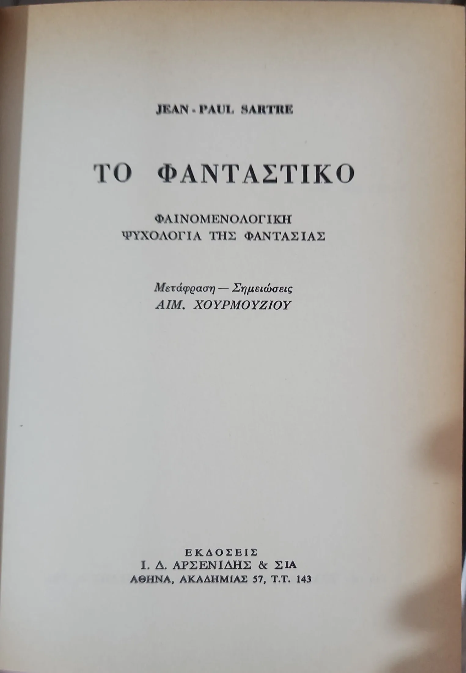 Το Φανταστικό 2 Το Φανταστικό - Image 2