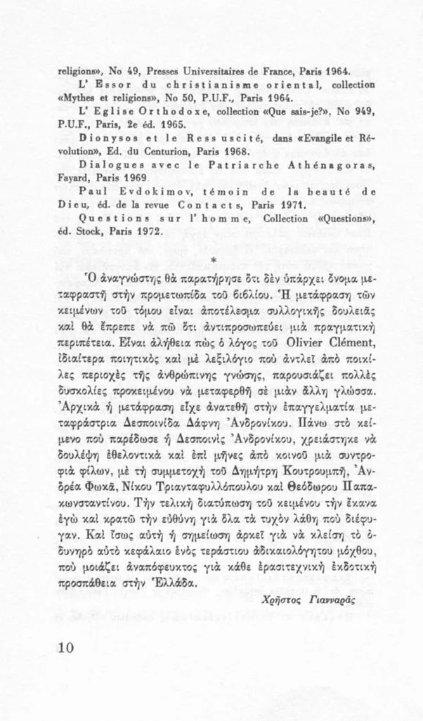 Η ΘΕΟΛΟΓΙΑ ΜΕΤΑ ΤΟΝ ΘΑΝΑΤΟ ΤΟΥ ΘΕΟΥ 3 Η ΘΕΟΛΟΓΙΑ ΜΕΤΑ ΤΟΝ ΘΑΝΑΤΟ ΤΟΥ ΘΕΟΥ - Image 3