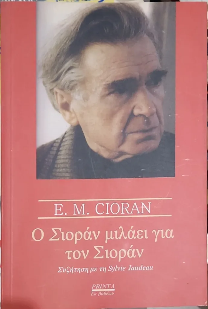 Γνωρίστε τον Emil Cioran 31 Ο Σιοράν Μιλάει Για Τον Σιοράν