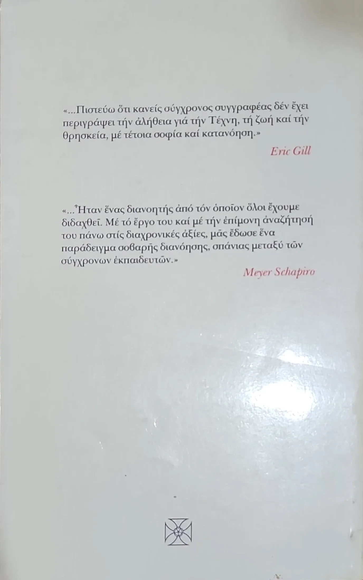 ΤEXNH KAI ΠΑΡΑΔΟΣΗ - ΟΙ ΜΕΤΑΦΥΣΙΚΕΣ ΑΡΧΕΣ ΤΗΣ ΤΕΧΝΗΣ 2 ΤEXNH KAI ΠΑΡΑΔΟΣΗ - ΟΙ ΜΕΤΑΦΥΣΙΚΕΣ ΑΡΧΕΣ ΤΗΣ ΤΕΧΝΗΣ - Image 2