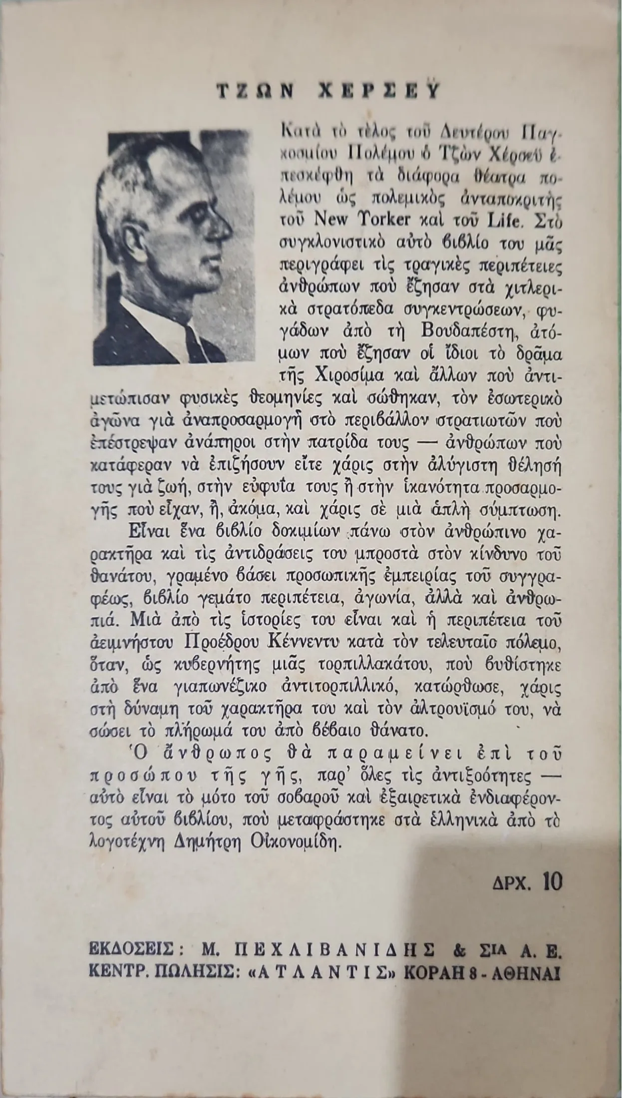 Επί Του Προσώπου Της Γης 2 Επί Του Προσώπου Της Γης - Image 2