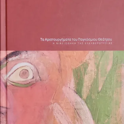 Μήδεια: Σε μία πράξη. Ιεζαβέλ: Σε τρεις πράξεις