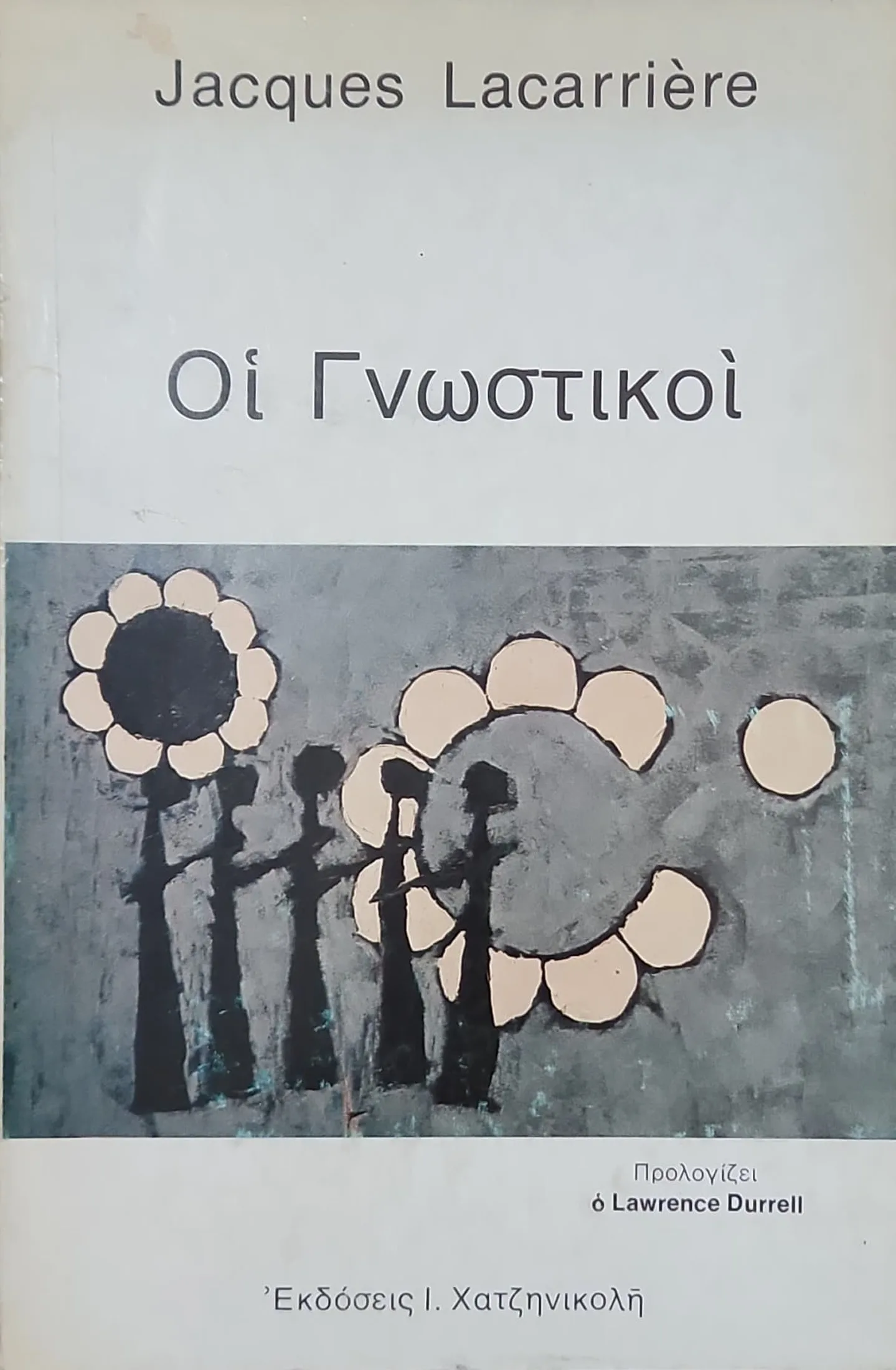 ΟΙ ΓΝΩΣΤΙΚΟΙ 1 ΟΙ ΓΝΩΣΤΙΚΟΙ
