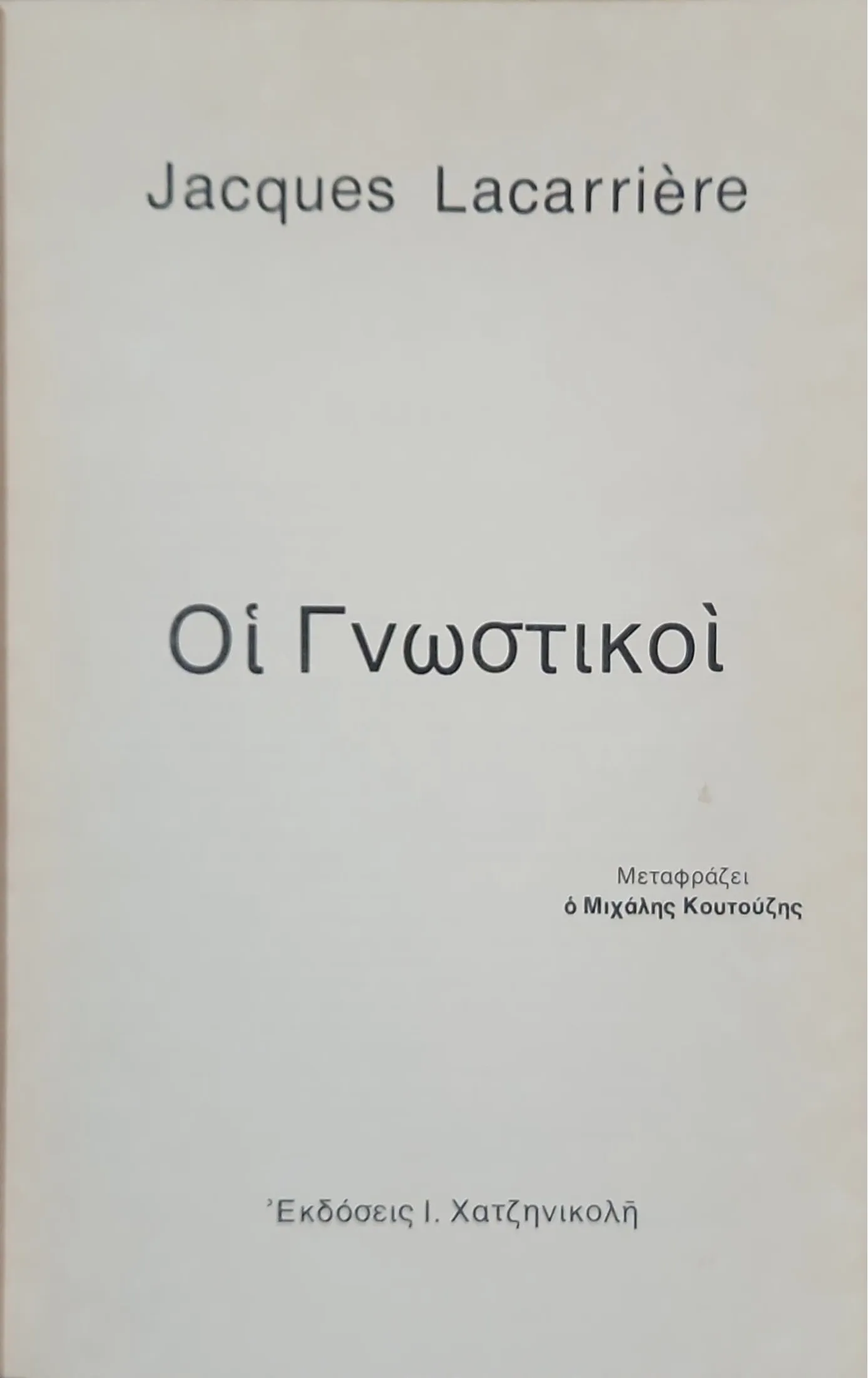 ΟΙ ΓΝΩΣΤΙΚΟΙ 2 ΟΙ ΓΝΩΣΤΙΚΟΙ - Image 2