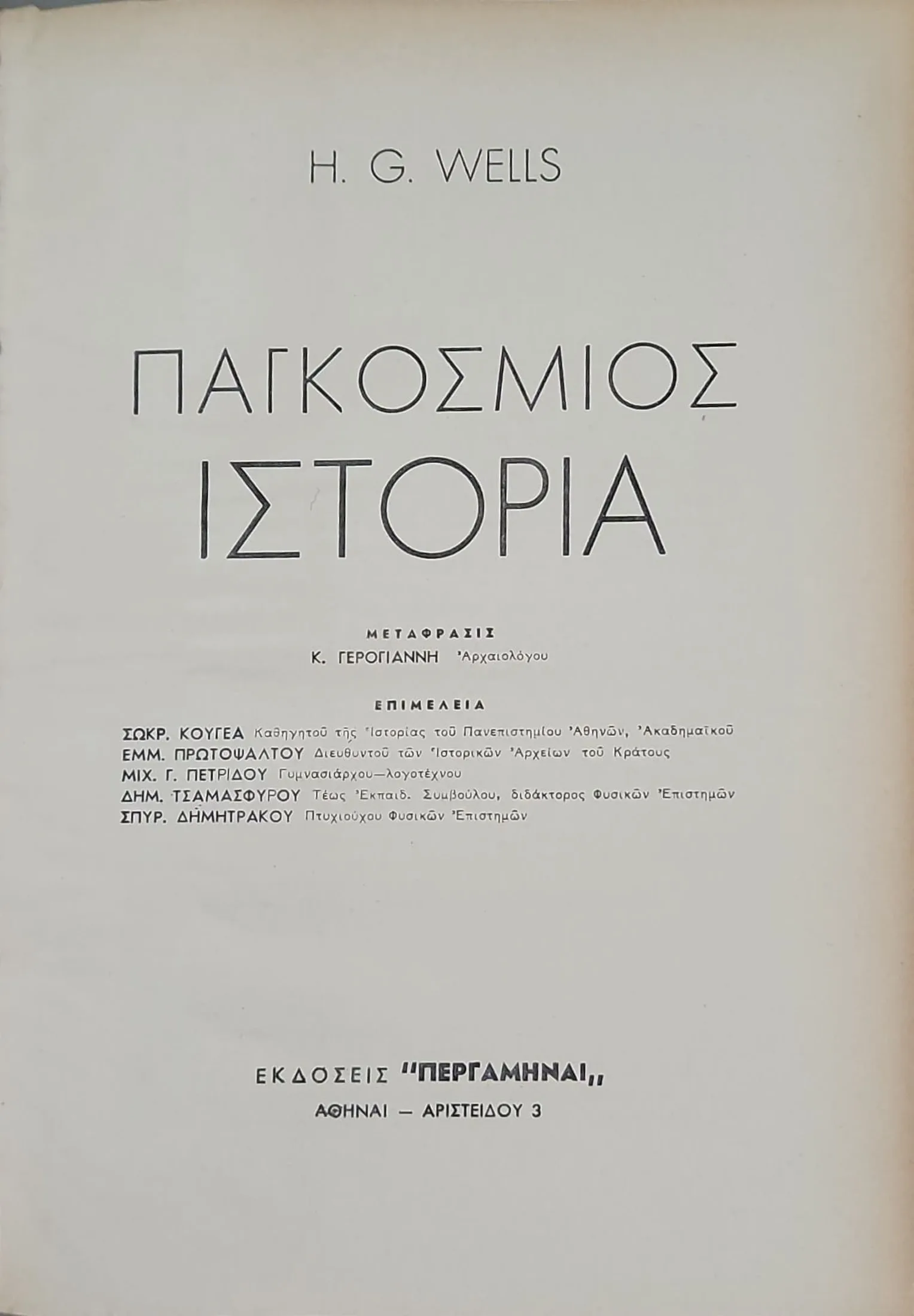 ΠΑΓΚΟΣΜΙΟΣ ΙΣΤΟΡΙΑ (ΔΙΤΟΜΟ) 2 ΠΑΓΚΟΣΜΙΟΣ ΙΣΤΟΡΙΑ (ΔΙΤΟΜΟ) - Image 2