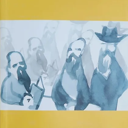 ΤΟ ΤΑΛΜΟΥΔ (Ανθολόγιο)