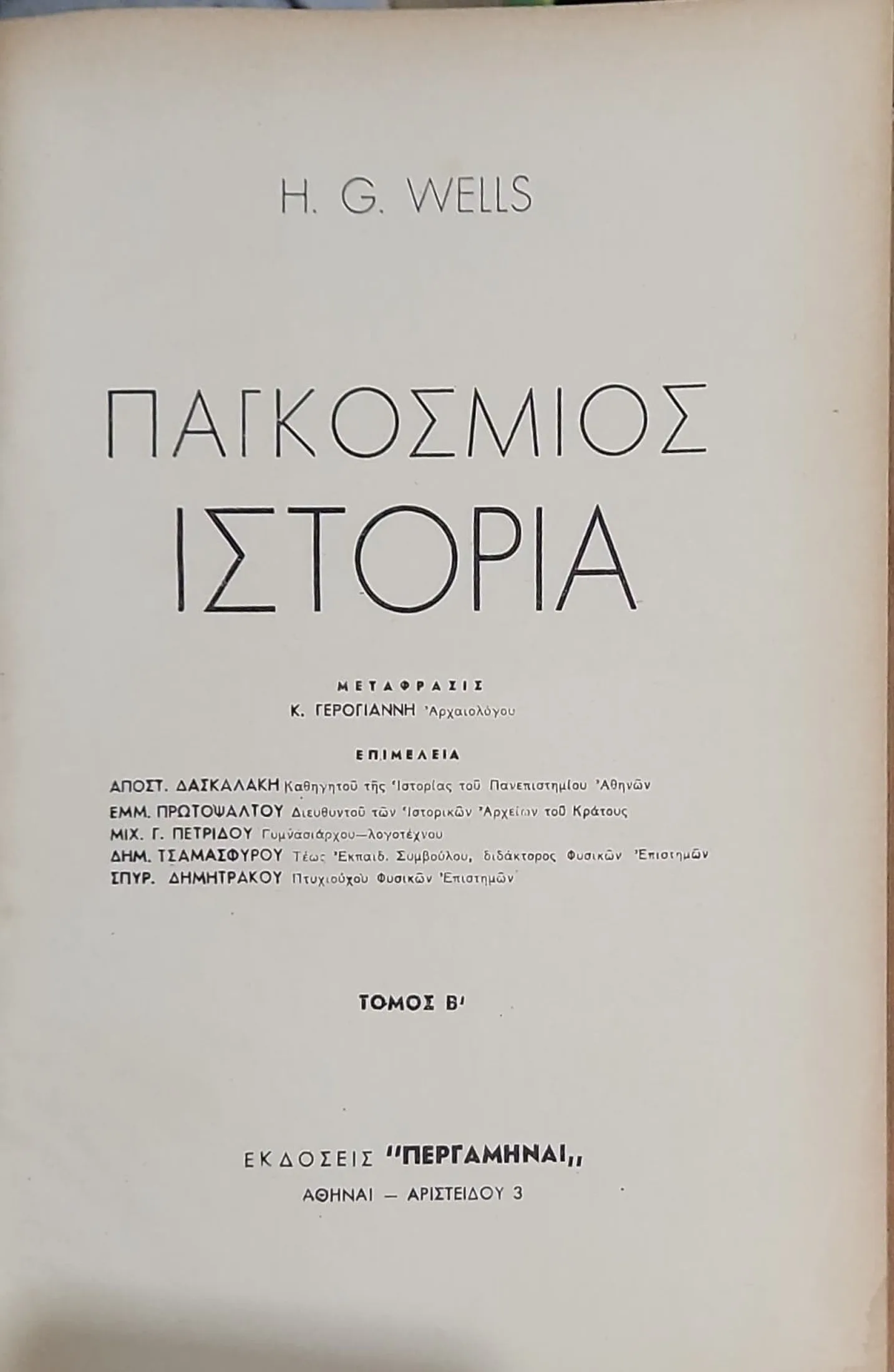 ΠΑΓΚΟΣΜΙΟΣ ΙΣΤΟΡΙΑ (ΔΙΤΟΜΟ) 5 ΠΑΓΚΟΣΜΙΟΣ ΙΣΤΟΡΙΑ (ΔΙΤΟΜΟ) - Image 5