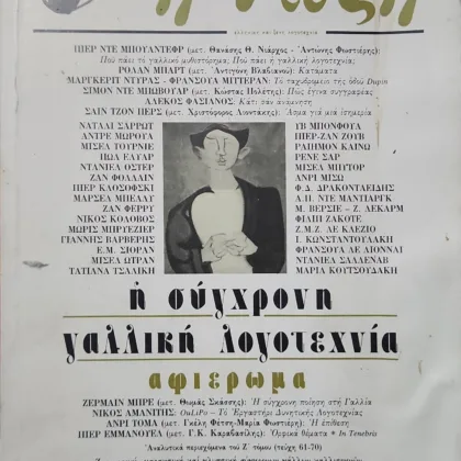 Η Λέξη, τεύχος 69-70