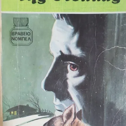 Ο Λύκος της Στέπας