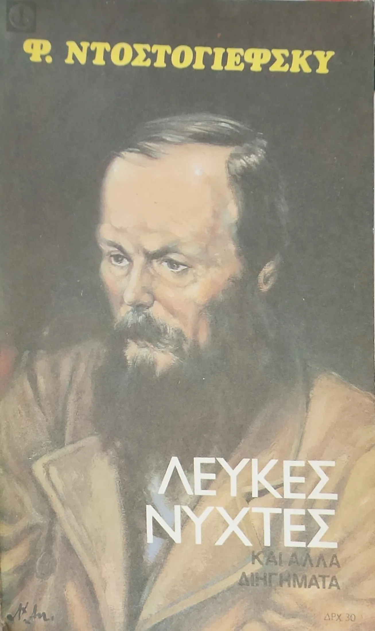 ΛΕΥΚΕΣ ΝΥΧΤΕΣ