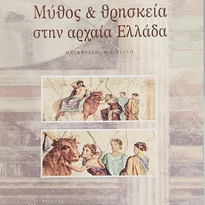 Αναλογίες : γραπτά μιας αρχαιολογικής ζωής