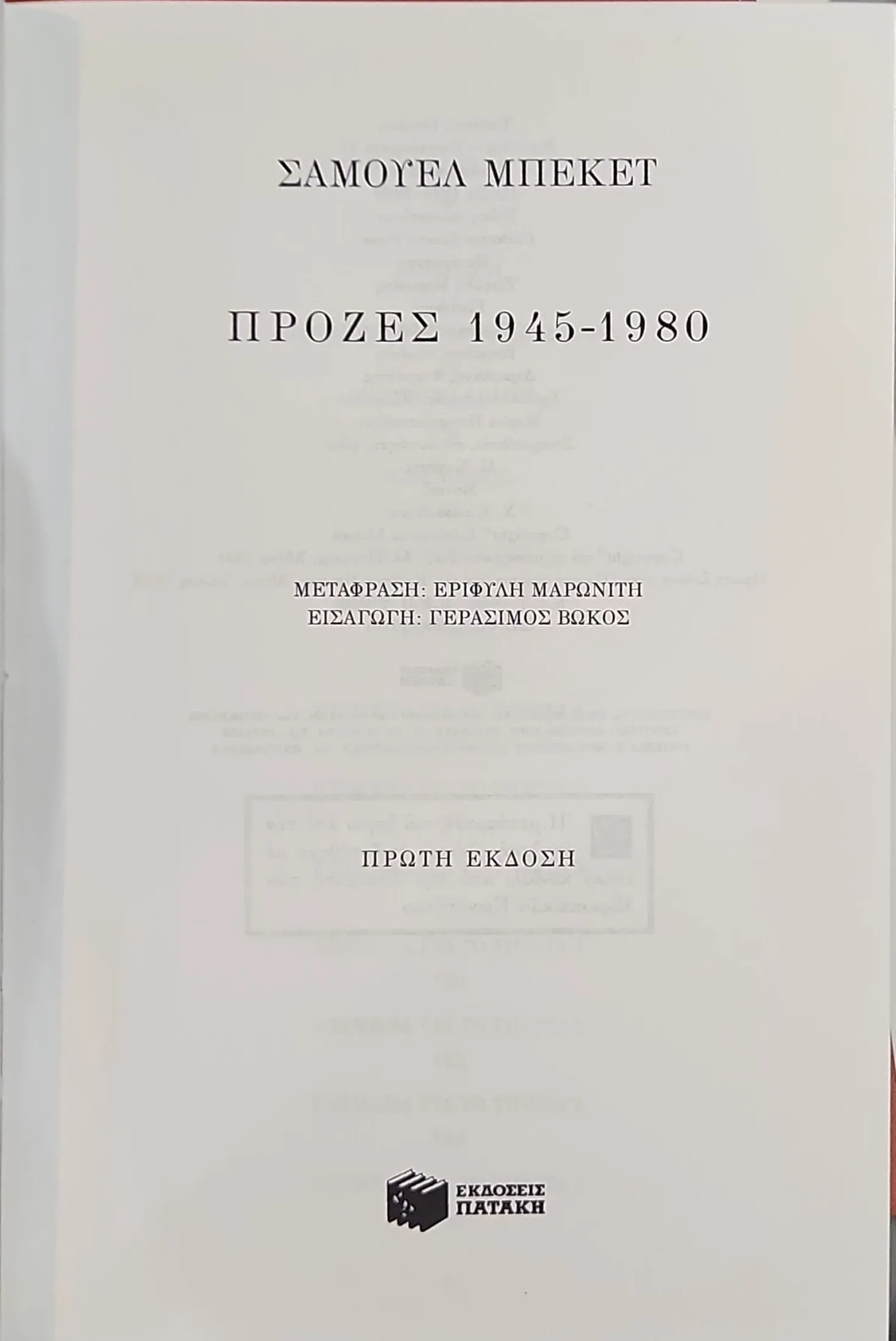 Πρόζες 1945-1980 2 Πρόζες 1945-1980 - Image 2