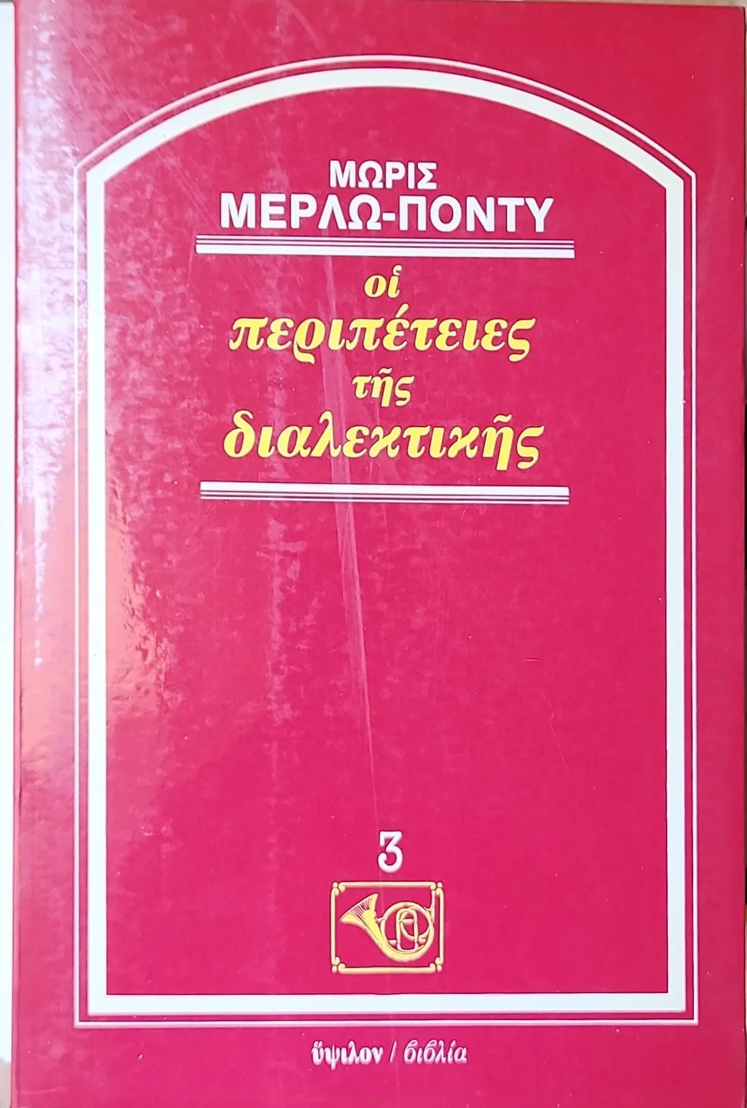 ΟΙ ΠΕΡΙΠΕΤΕΙΕΣ ΤΗΣ ΔΙΑΛΕΚΤΙΚΗΣ 1 ΟΙ ΠΕΡΙΠΕΤΕΙΕΣ ΤΗΣ ΔΙΑΛΕΚΤΙΚΗΣ