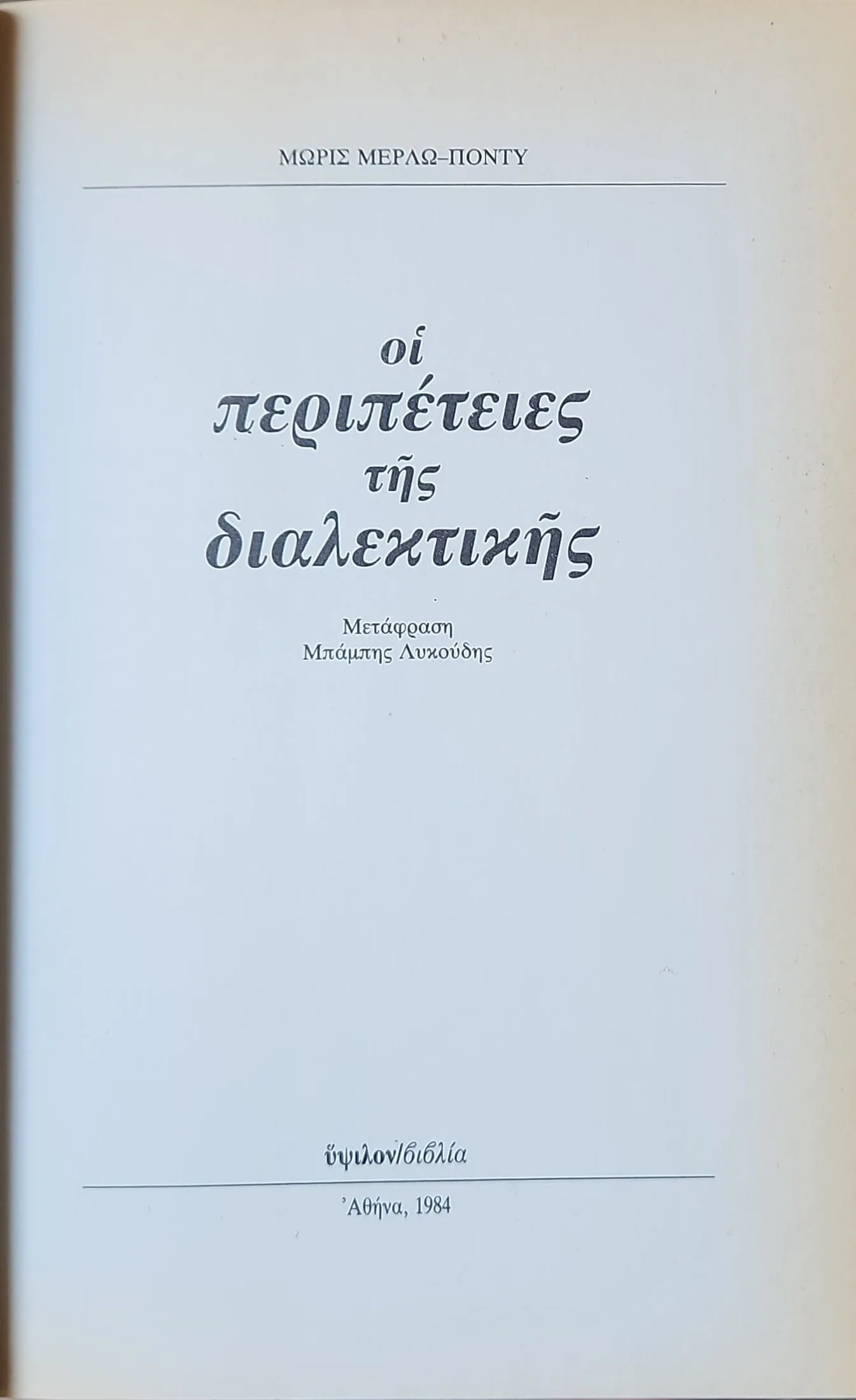 ΟΙ ΠΕΡΙΠΕΤΕΙΕΣ ΤΗΣ ΔΙΑΛΕΚΤΙΚΗΣ 2 ΟΙ ΠΕΡΙΠΕΤΕΙΕΣ ΤΗΣ ΔΙΑΛΕΚΤΙΚΗΣ - Image 2