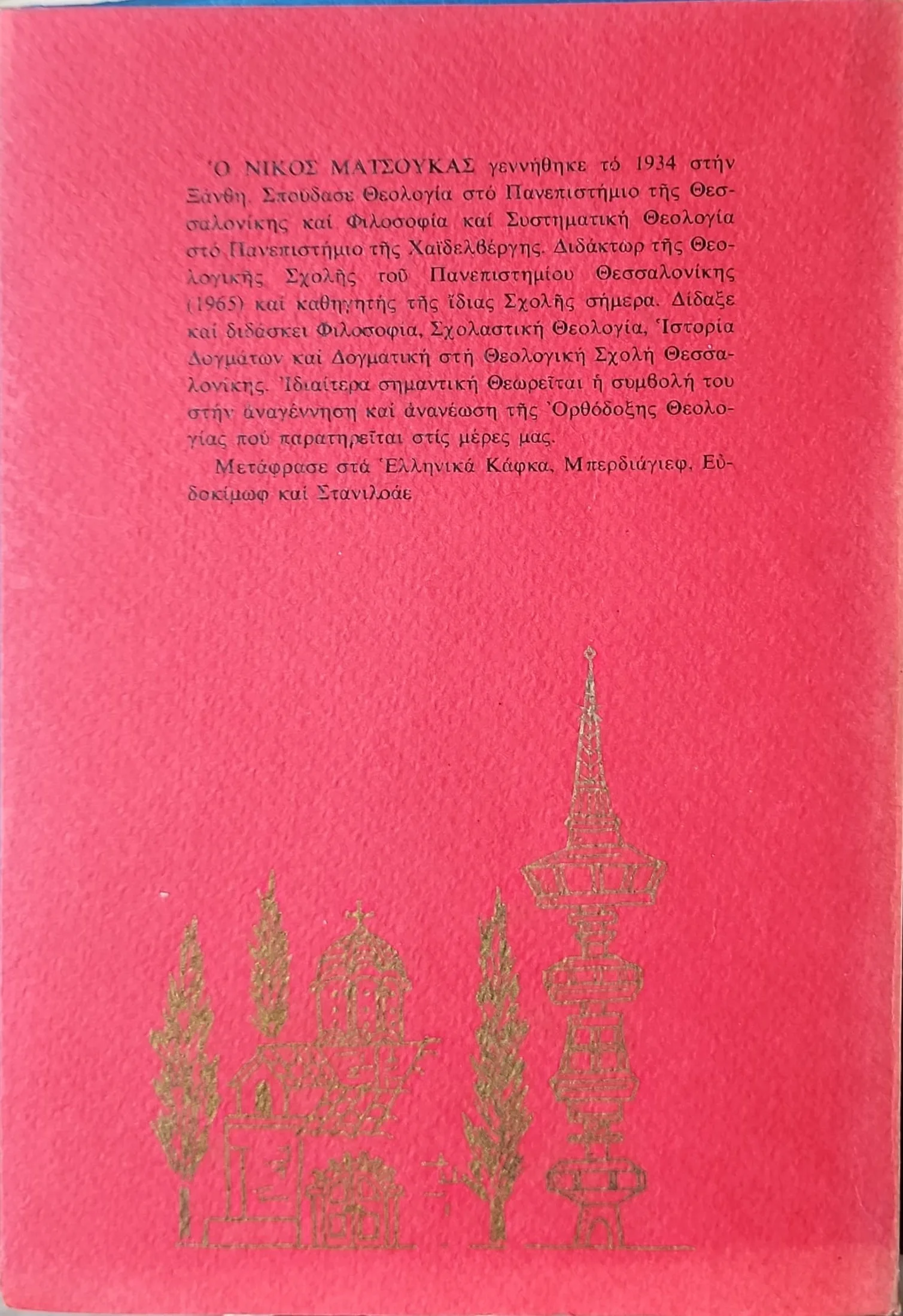 Ελληνορθόδοξη παράδοση και δυτικός πολιτισμός 3 Ελληνορθόδοξη παράδοση και δυτικός πολιτισμός - Image 3