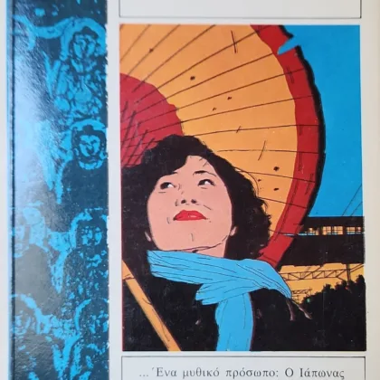 ΜΕΤΑ ΤΟ ΣΥΜΠΟΣΙΟ